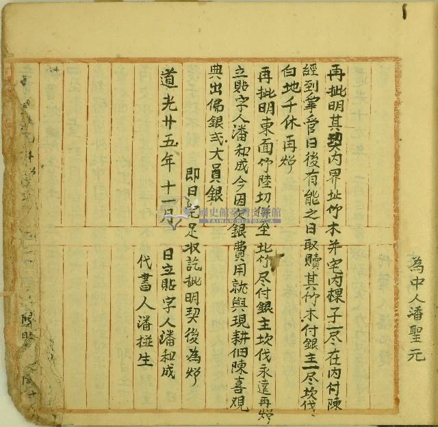 道光二十五年潘和成立貼字藏品圖，第1張