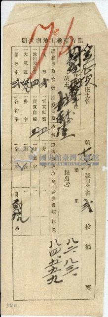 林獻堂臨時臺灣土地調查局申告書信封藏品圖，第1張