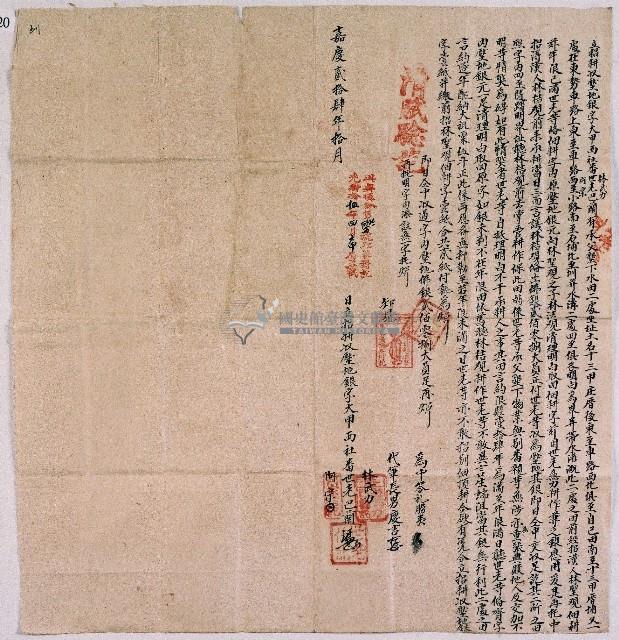 嘉慶二十四年大甲西社世老巴蘭等三人合立招耕收壓地銀字藏品圖，第1張