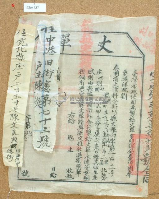 光緒十五年臺灣布政使司掣給田主陳際熙（即錫福）丈單藏品圖，第1張