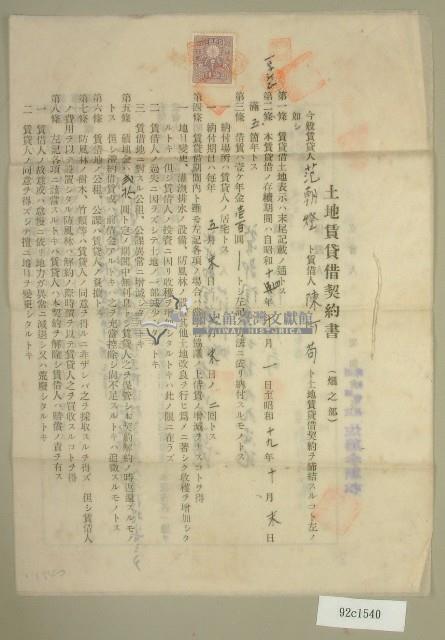 昭和十五年范朝燈等二人立土地賃貸借契約書藏品圖，第1張