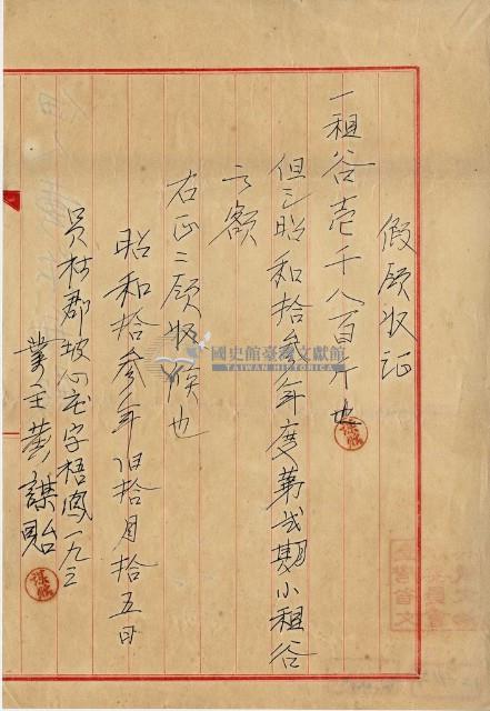 昭和十三年員林郡坡心庄黃謀貽佃租假領收證藏品圖，第1張