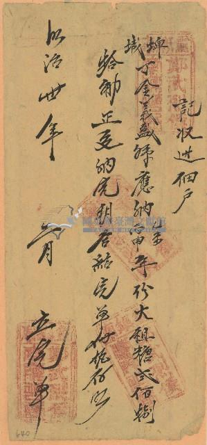 明治三十年金義盛號收單藏品圖，第1張