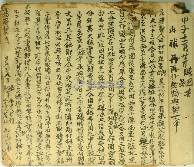 嘉慶五年吳顯等立典契字藏品圖，第1張