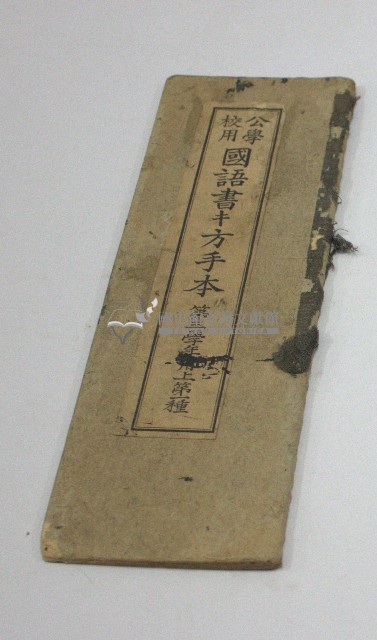 公學校用國語書キ方手本第三學年用上第一種(臺灣總督府)藏品圖，第1張