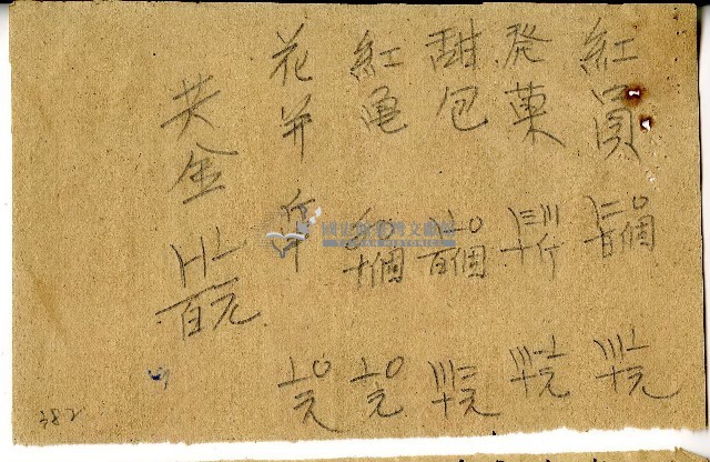 紅員等記帳單藏品圖，第1張