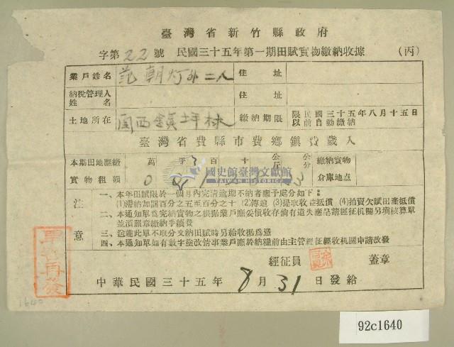 民國三十五年范朝燈等第一期田賦實物繳納收據藏品圖，第1張