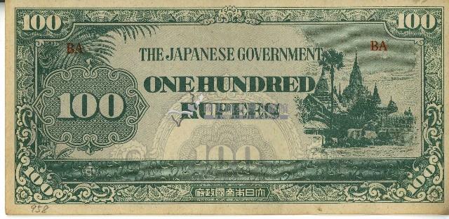 昭和十七年至二十年間大日本帝國發行一百盧比軍用手票藏品圖，第1張