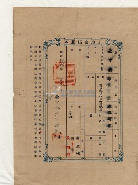 明治三十七年黃孟固土地臺帳謄本藏品圖，第1張