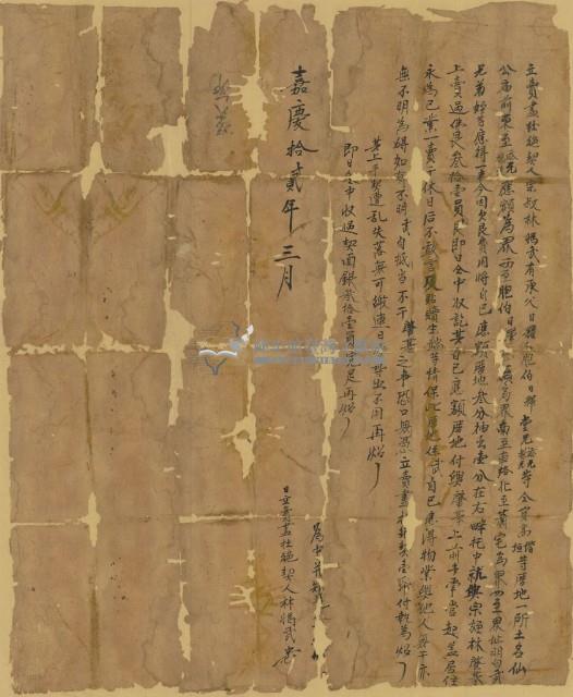 嘉慶十二年林媽武立賣盡杜絕契藏品圖，第1張