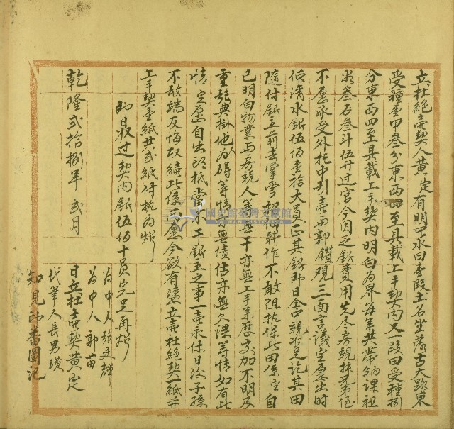 乾隆二十八年黃定立杜絕賣契藏品圖，第1張