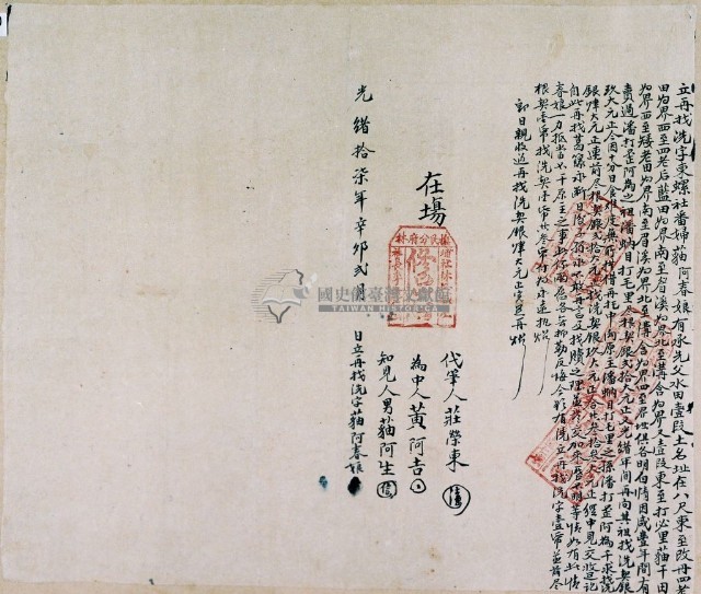 光緒十七年貓阿春娘立再找洗字藏品圖，第1張