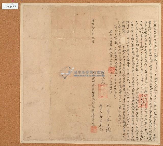 同治十一年潘秀峰立典田契字藏品圖，第1張