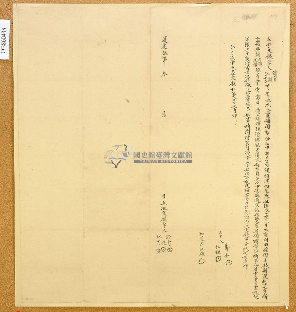 道光五年涂賞等立收定銀字藏品圖，第1張