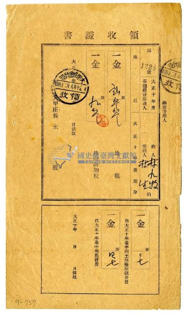 大正十年林九牧及林生繳納大正十年前期分地租領收證明藏品圖，第1張
