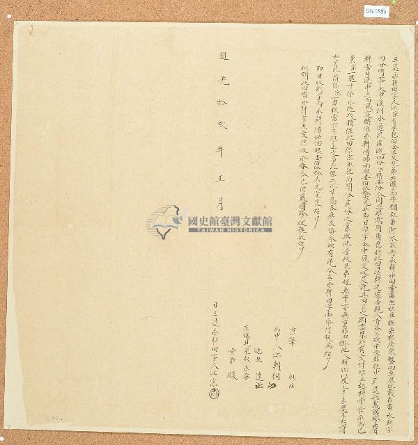 道光十二年江宗立退永耕田字藏品圖，第1張