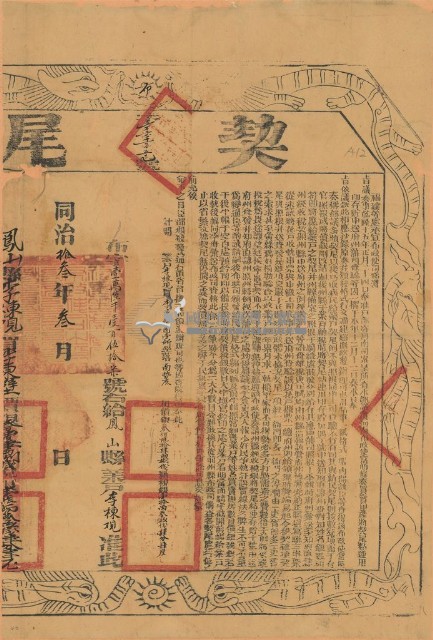 同治十三年布字壹萬陸千壹佰伍拾柒號右給鳳山縣業戶李棟覌之契尾藏品圖，第1張