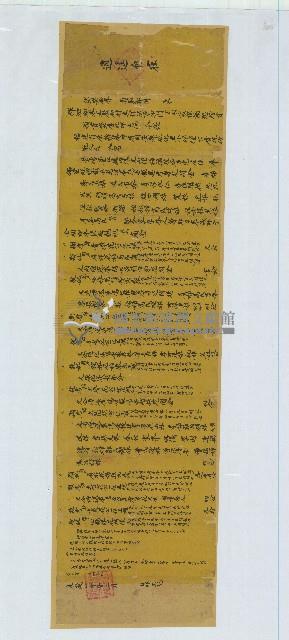 大正乙卯年花清潭等逍遙自在疏文藏品圖，第1張