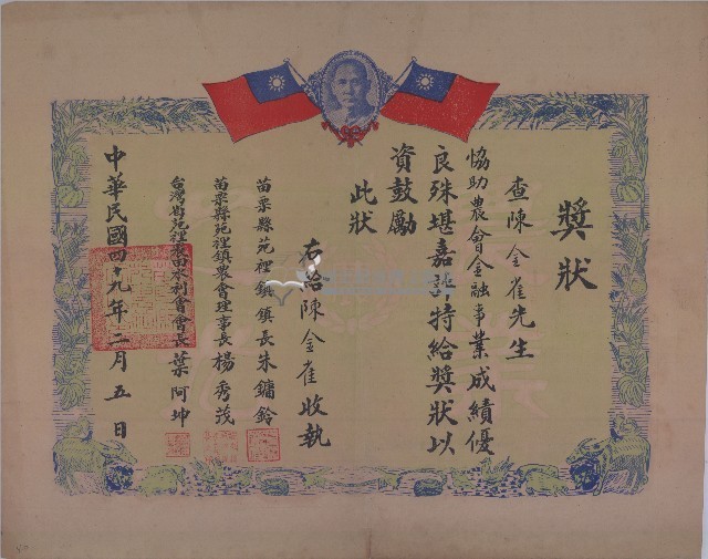 陳金雀協助農會金融事業獎狀藏品圖，第1張