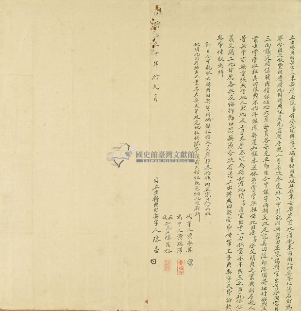 明治三十年陳喜立出轉典田契字藏品圖，第1張