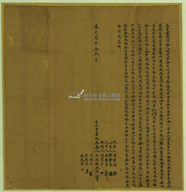 道光六年周將軍爺立賣盡根契藏品圖，第1張