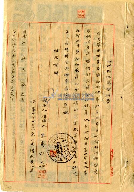 民國四十六年朱廖阿蕊抵押權地業證明書藏品圖，第1張