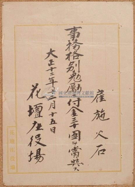 大正十二年施火石獎勉書藏品圖，第1張