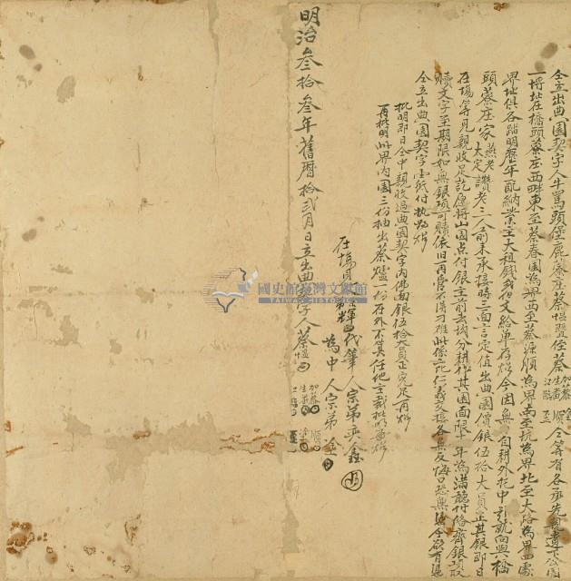 明治三十三年蔡加藜等仝立出典園契字藏品圖，第1張