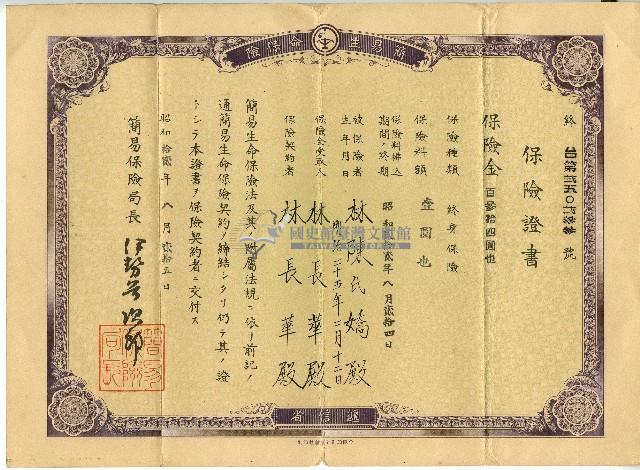 昭和十二年林陳氏嬌保險證書藏品圖，第1張