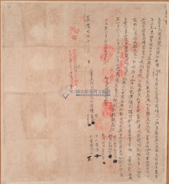 嘉慶七年陳賜等人賣盡根園契藏品圖，第1張