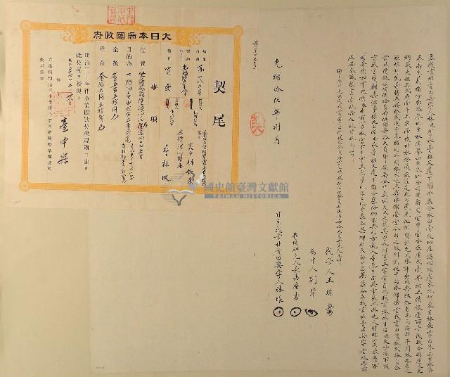 光緒十五年林眼立找盡杜賣田契字（含契尾）藏品圖，第1張