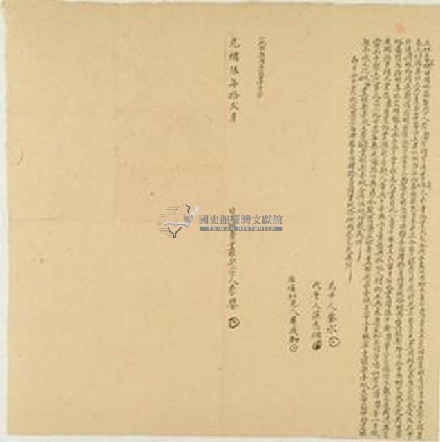 光緒六年李嬰立杜賣盡根田園地基契藏品圖，第1張