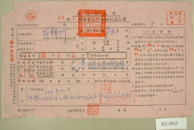 民國五十五年范朝燈上期自然人戶稅納稅通知書收據藏品圖，第1張