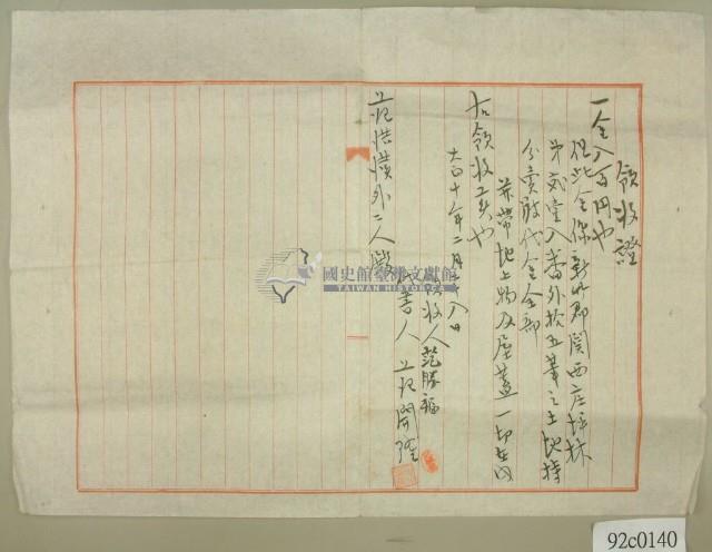 大正十年范勝福開立賣渡代金領收證藏品圖，第1張