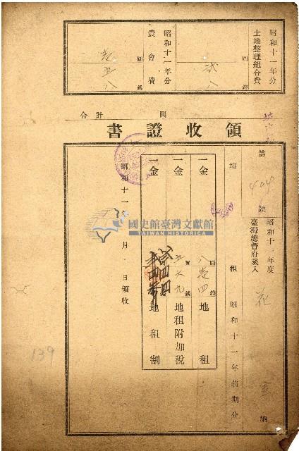 昭和十一年花金納稅領收證書藏品圖，第1張