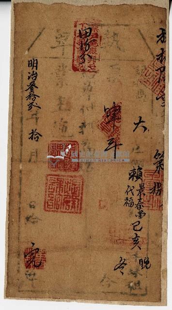 明治三十二年大庄佃賴景春堂代賴福完納執單藏品圖，第1張