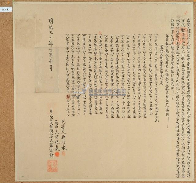 明治三十年藍隆緒立賣大租契藏品圖，第1張