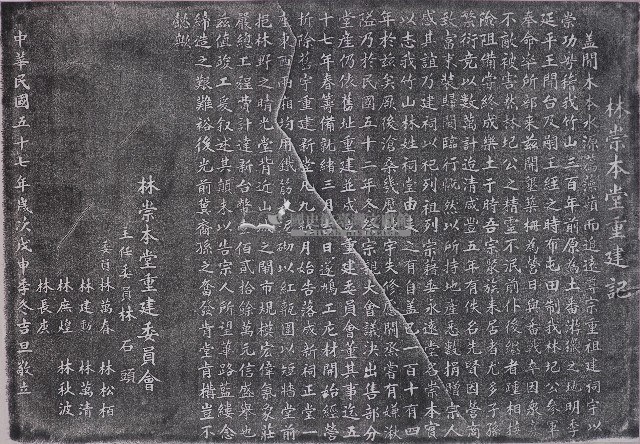 林崇本堂重建記拓本藏品圖，第1張