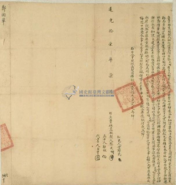 道光十七年蔡天明立賣杜盡根契藏品圖，第1張