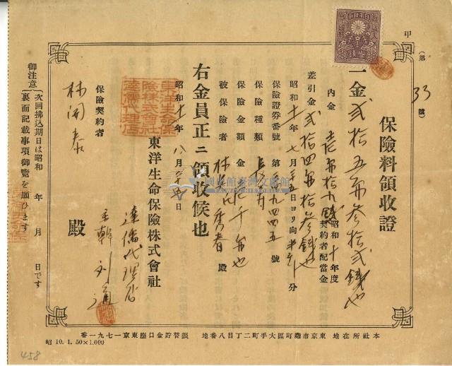 昭和十一年林開泰繳納保險金領收證明藏品圖，第1張
