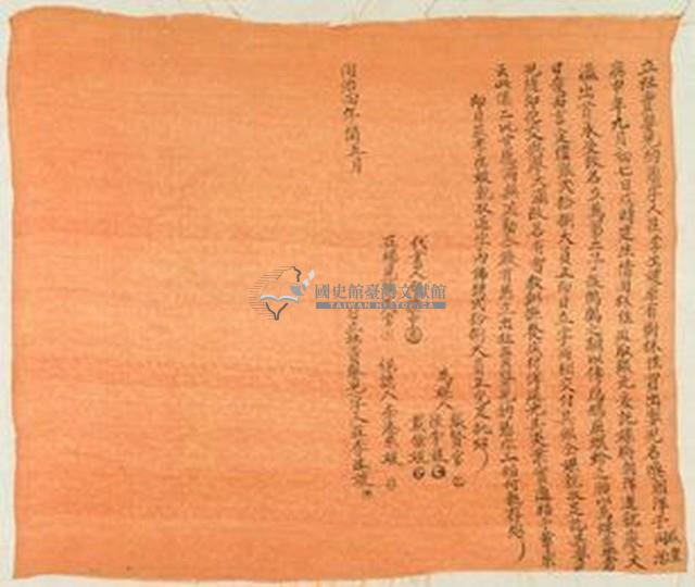 同治四年莊李生嫂立杜賣嬰兒約憑字藏品圖，第1張