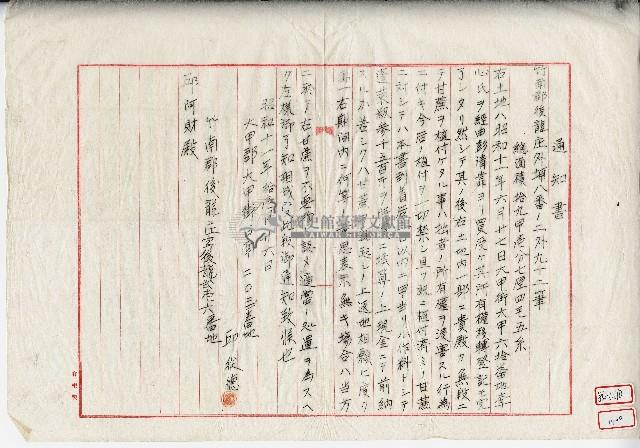 昭和十一年邱從德、邱阿財土地轉移登記通知書藏品圖，第1張