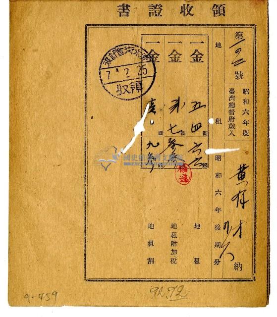 昭和七年黃有才等二名繳納昭和六年後期分地租領收證明藏品圖，第1張