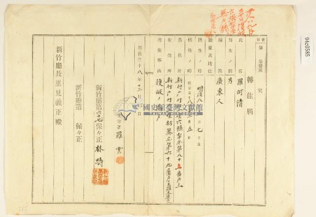 明治三十八年林疇轉住屆藏品圖，第1張