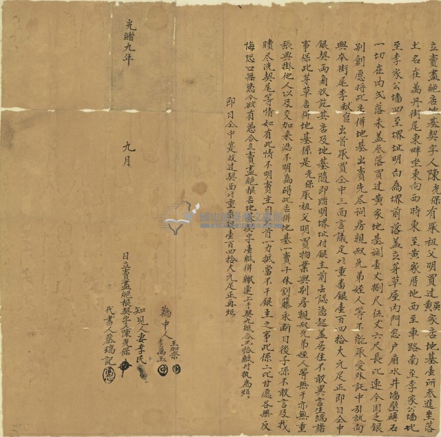光緒九年陳光保立賣盡絕店地基契藏品圖，第1張