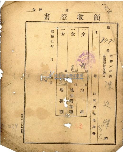 昭和六年陳廷傑納地租等領收證明藏品圖，第1張
