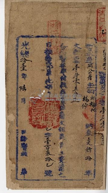 光緒十一年林梅代楊佇繳納大租粟收到的暫存單藏品圖，第1張