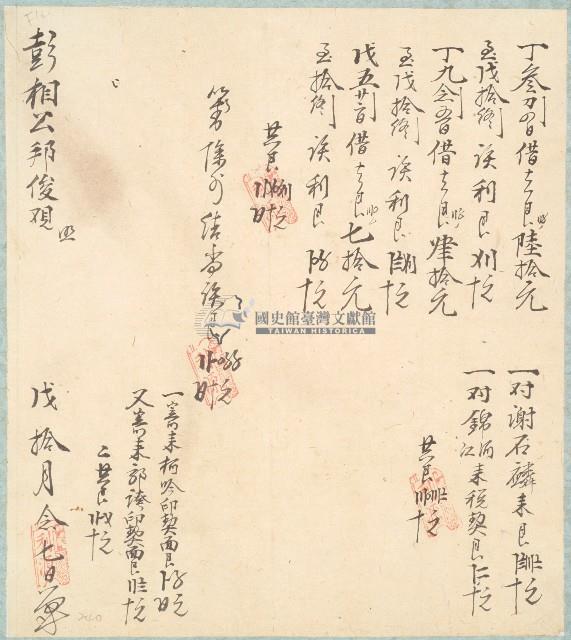 彭邦俊便條藏品圖，第1張