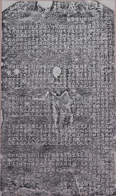 廣福橋碑拓本藏品圖，第1張