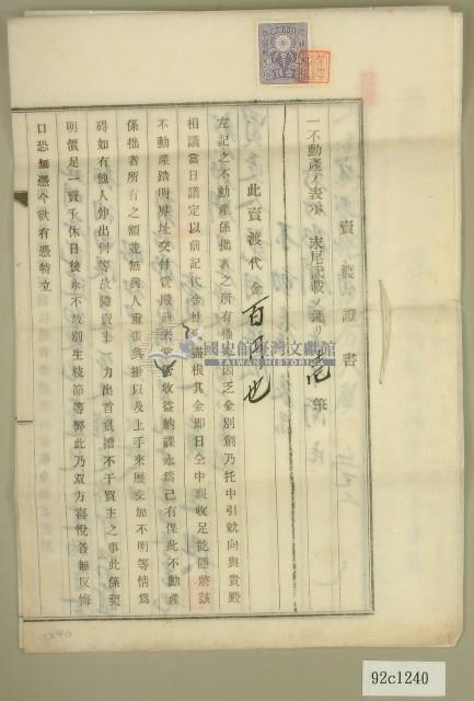 昭和四年范朝燈承買黃廷興建物敷地契藏品圖，第1張